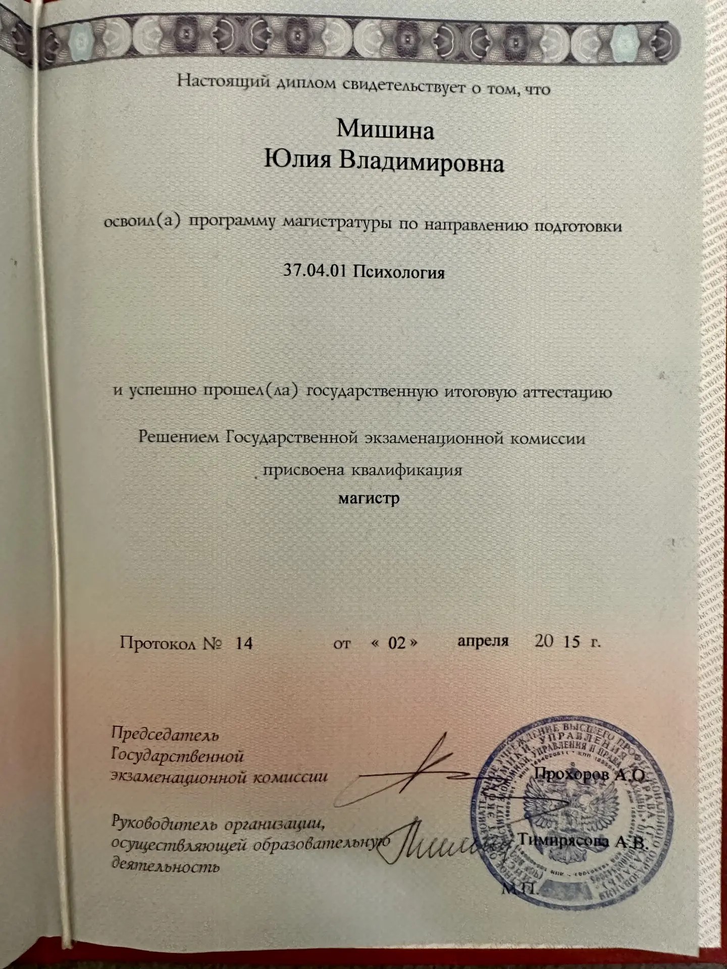 Диплом 1