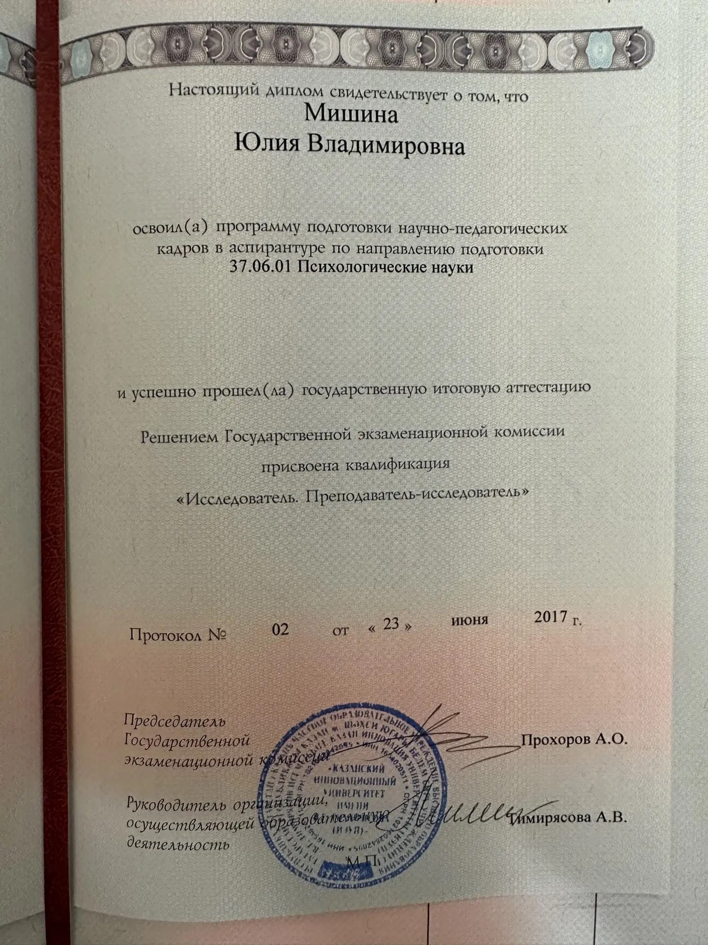 Диплом 2