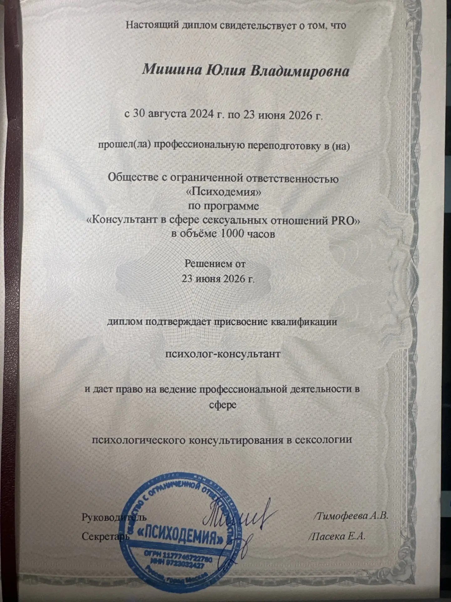 Диплом 4